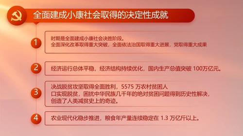 红色党建脱贫民主生活会整改学习主题PPT