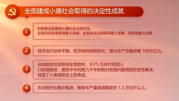 红色党建脱贫民主生活会整改学习主题PPT