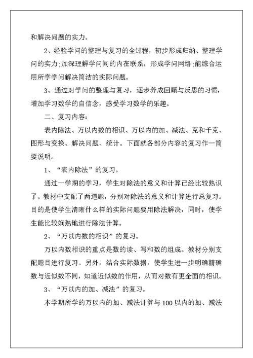 2022年二年级数学的知识点整理