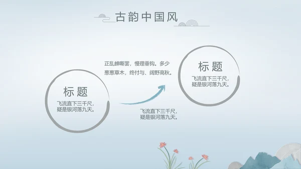 中国风述职廉政党政爱国教育动态PPT模板