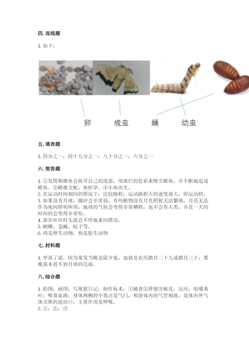 教科版科学三年级下册期末测试卷及答案【夺冠】.docx