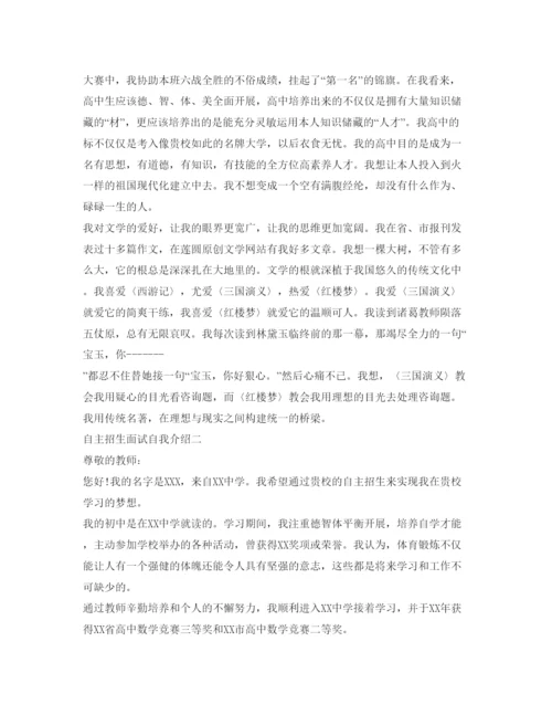 精编自主招生面试自我介绍参考范文3.docx