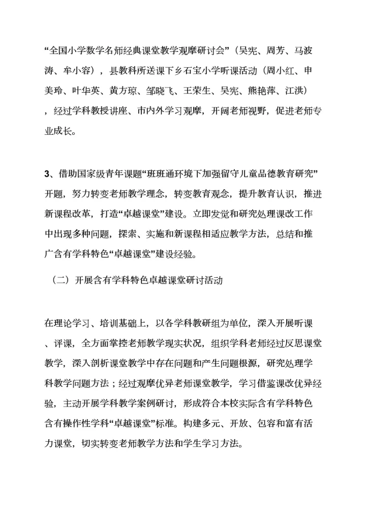 小学教研月活动专项方案.docx