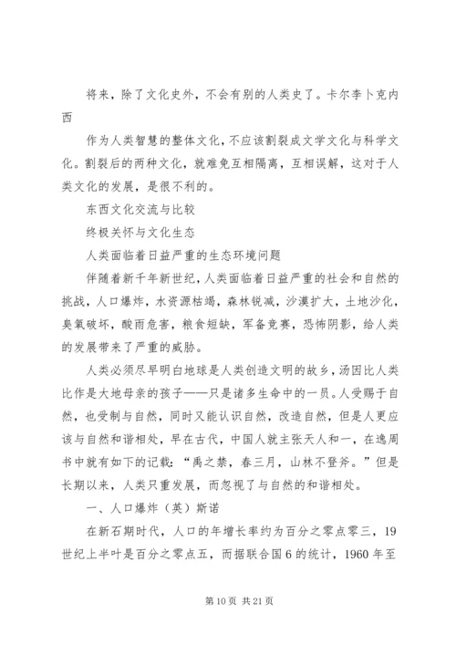第一篇：《世界文化史》读后感.docx