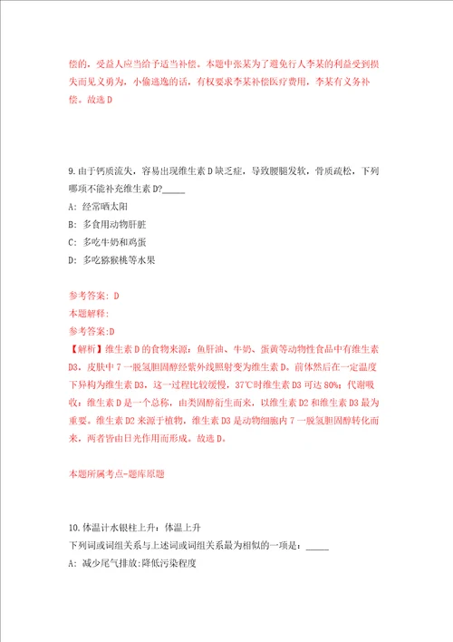 浙江温州市第二职业中等专业学校招考聘用食堂服务员强化卷第0版