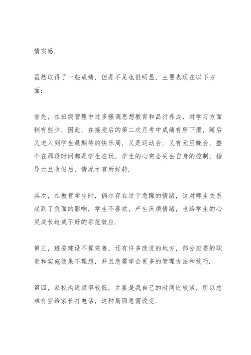 初一上学期工作总结五篇.docx