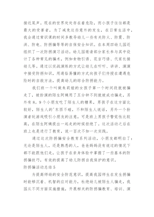 防拐骗活动总结.docx