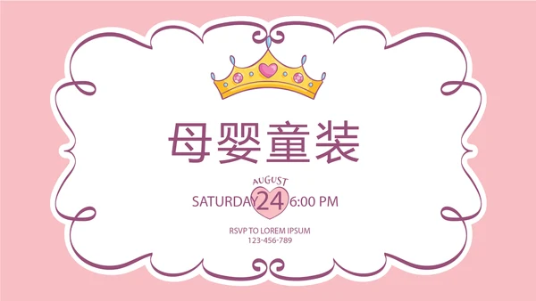 母婴童装PPT动态模板
