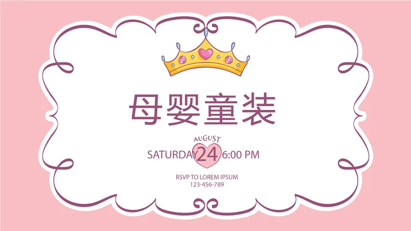 母婴童装PPT动态模板