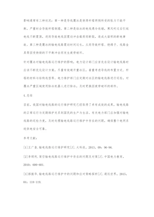 输电线路运行维护中存在的问题分析.docx