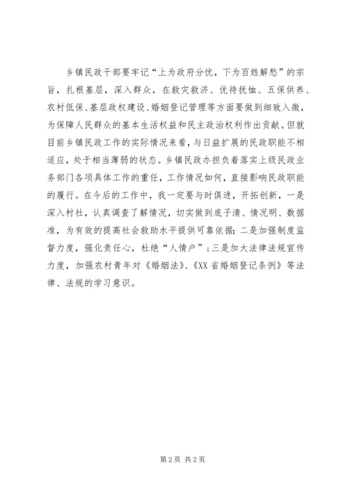 乡镇干部“两会”的心得体会——民生是关键.docx