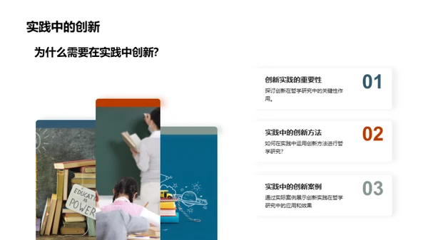 哲学实践的力量