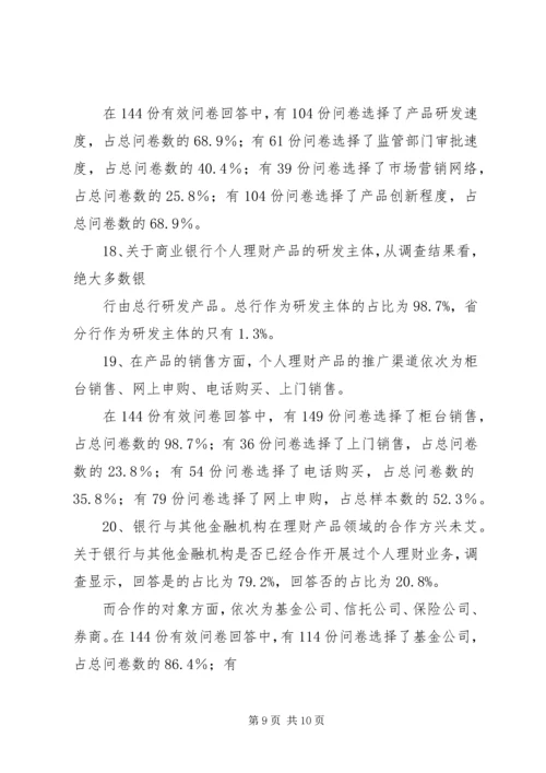 商业银行调研报告.docx