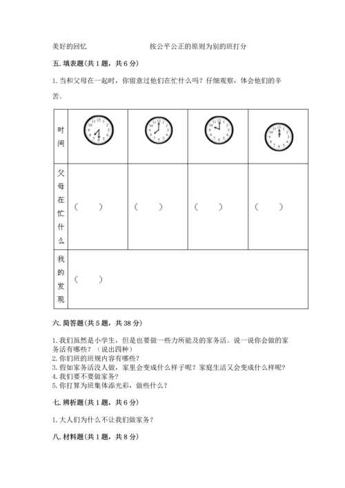 部编版道德与法治四年级上册期中测试卷及参考答案（实用）.docx