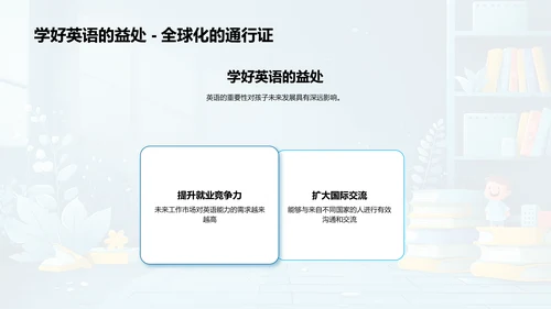 家校共育英语策略PPT模板