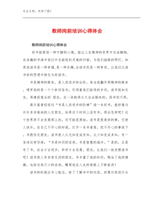 2024年教师岗前培训心得体会优选例文12篇汇编.docx