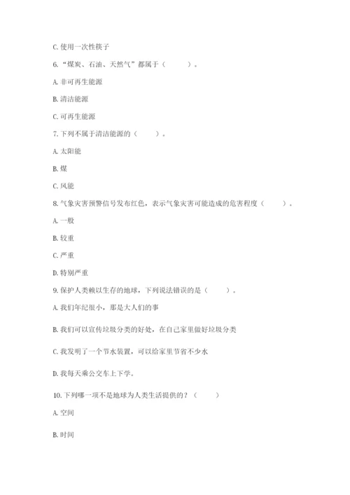 六年级下册道德与法治第二单元 爱护地球 共同责任 测试卷（word）.docx