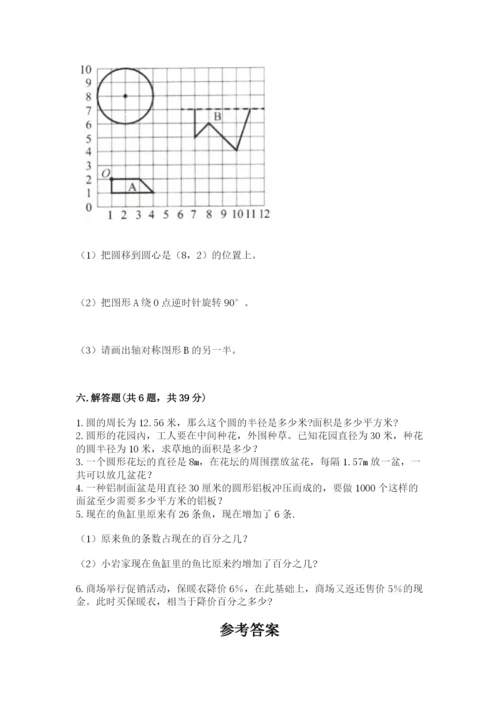 人教版六年级上册数学期末测试卷带答案（典型题）.docx