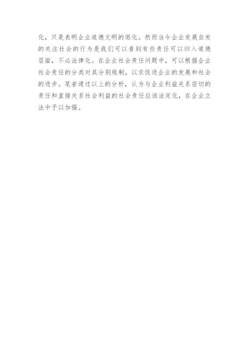 法律社会学的论文.docx