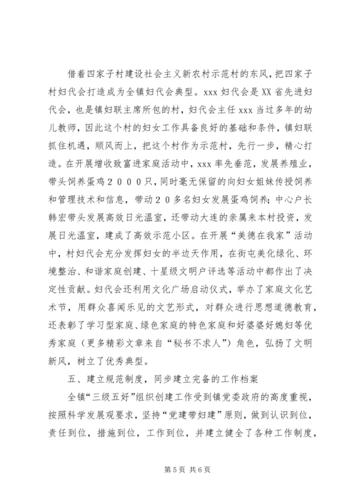 妇联组织-三级五好-活动汇报 (2).docx