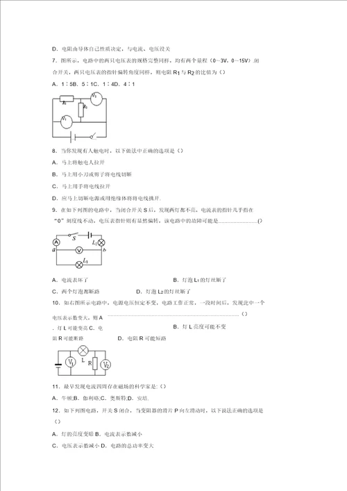 2019年最新版初中物理中考一轮二轮知识点复习测试模拟试卷