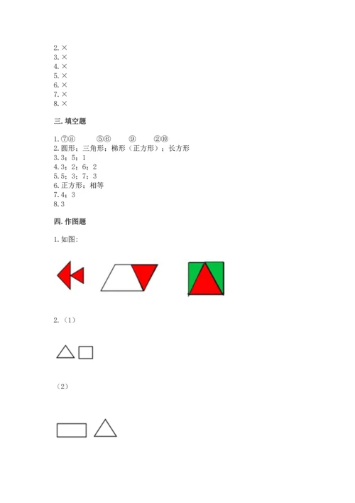 北京版一年级下册数学第五单元 认识图形 测试卷及参考答案【巩固】.docx