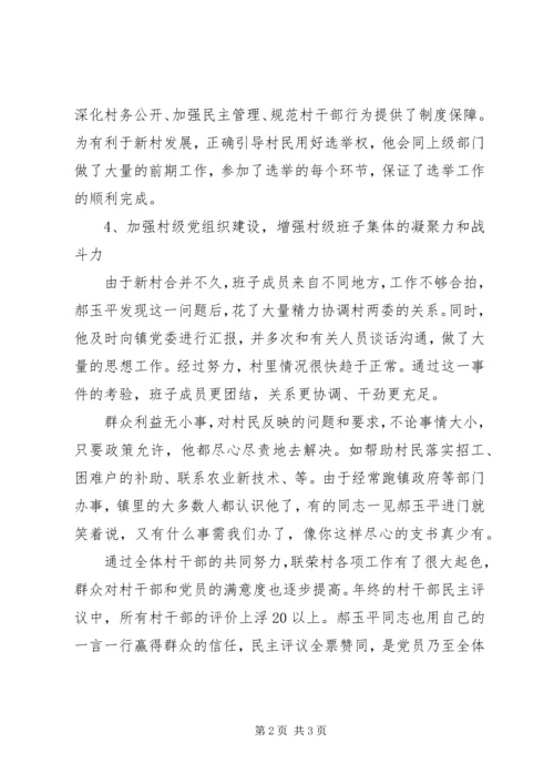 村主任优秀共产党员先进事迹 (3).docx