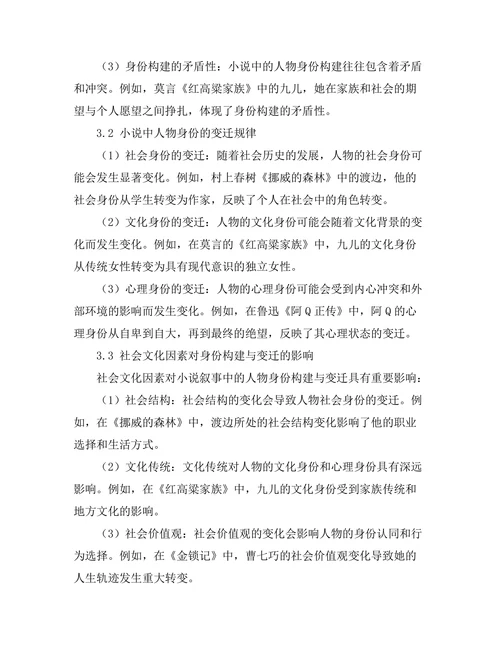 小说叙事中的身份构建与变迁