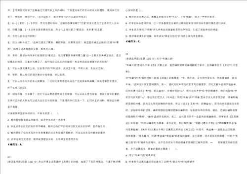 2023年教师资格高级中学语文知识与教学能力高中考试全真模拟易错、难点汇编带答案试卷号27