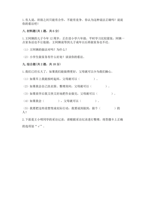 部编版道德与法治四年级上册期中测试卷word.docx