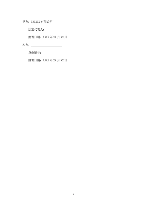 劳动合同到期终止不续签协议书