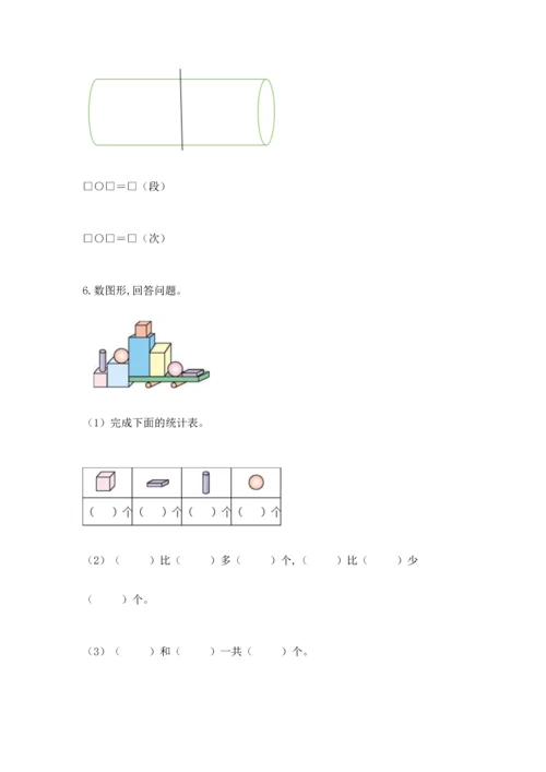 一年级上册数学期中测试卷标准卷.docx