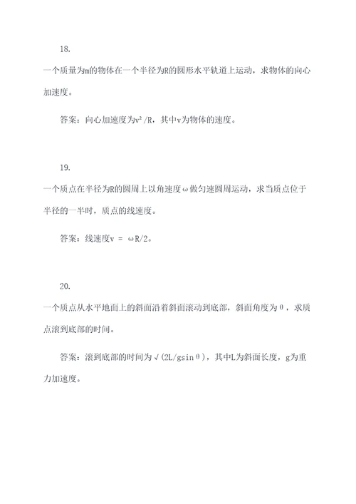 三角函数物理力学应用题