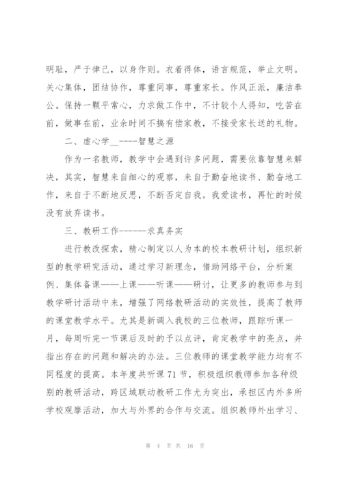 教师职位述职报告五篇.docx