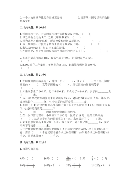 成都外国语学校小升初数学试卷精品【能力提升】.docx