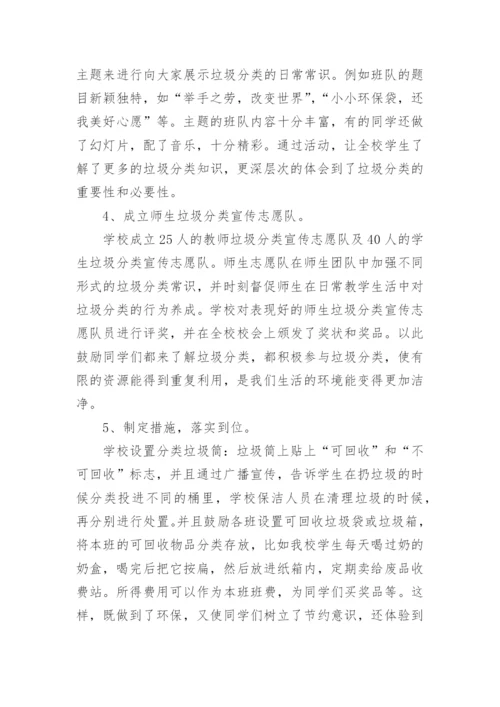 垃圾分类学校总结.docx