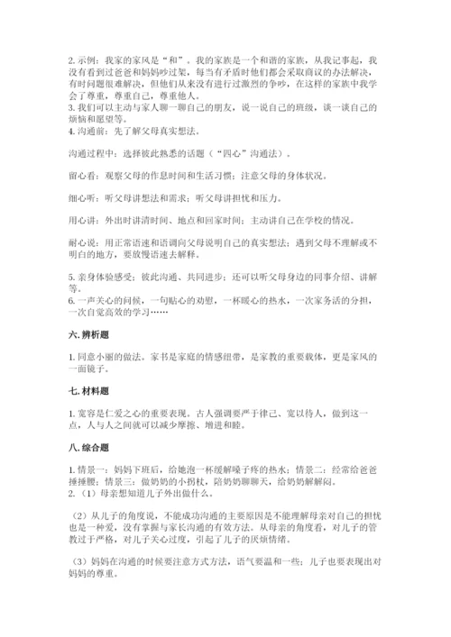 道德与法治五年级下册第一单元《我们是一家人》测试卷及答案【精品】.docx