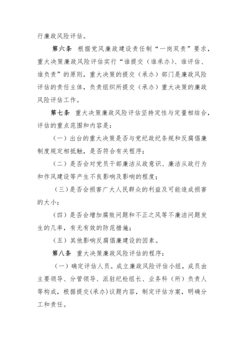 廉政风险防控制度汇编.docx