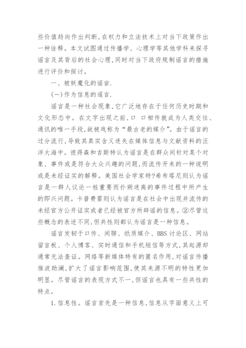 谣言、言论自由与法律规制论文.docx