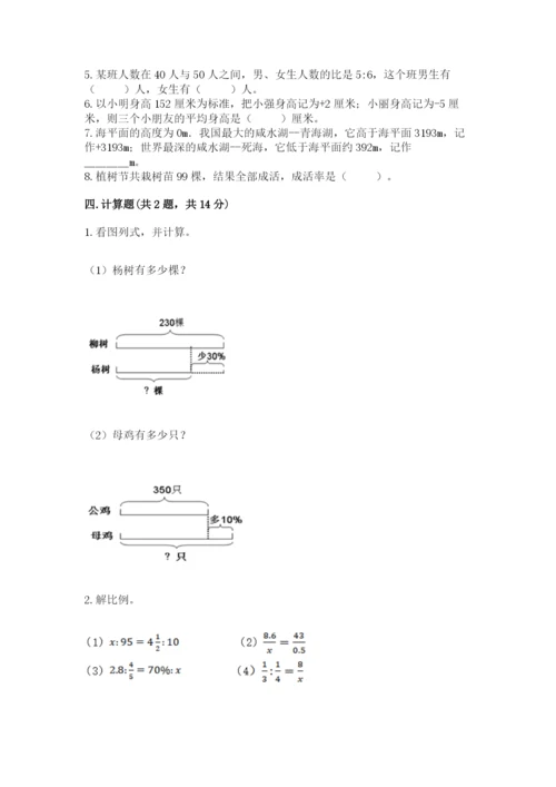 临武县六年级下册数学期末测试卷及完整答案1套.docx