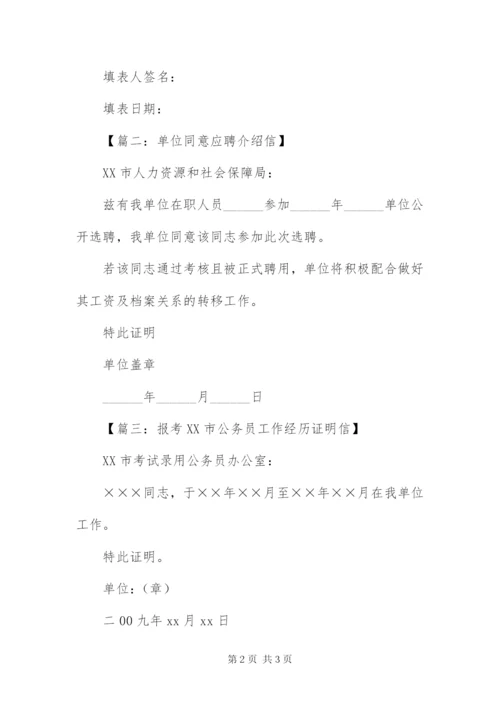 有关同意应聘介绍信范本【三篇】.docx