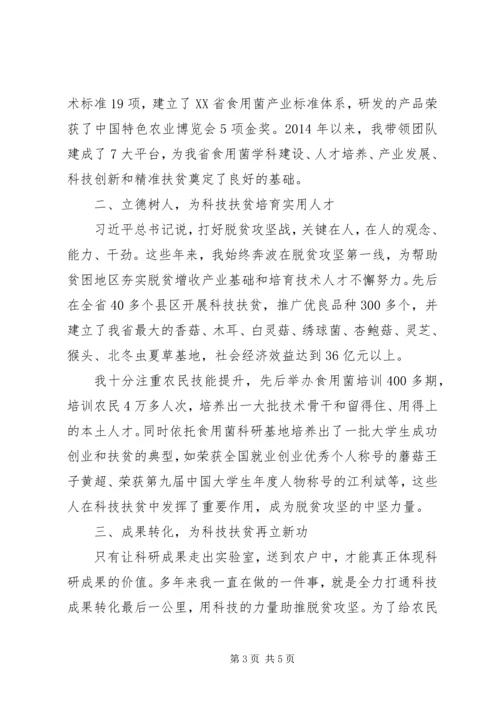 常明昌教授在XX年XX省脱贫攻坚奖表彰大会暨先进事迹报告会作报告.docx