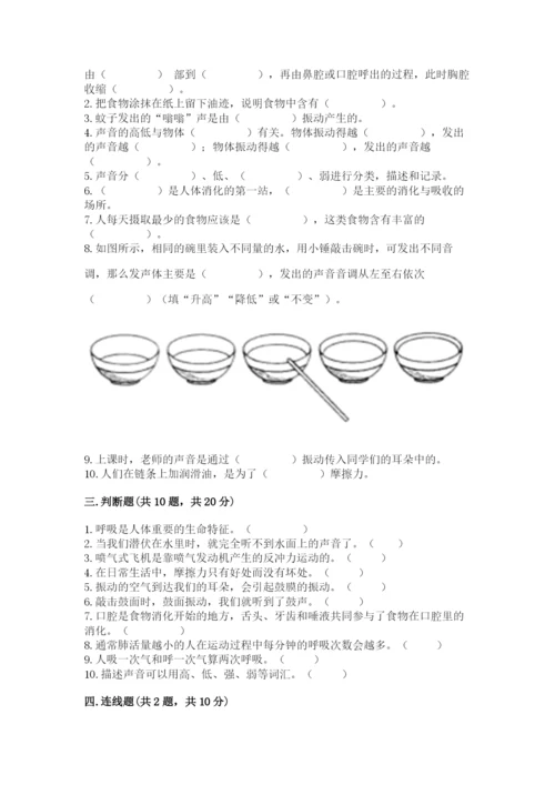 教科版四年级上册科学期末测试卷ab卷.docx