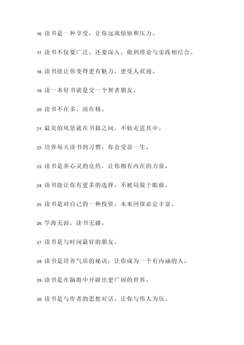 告诫学生读书的名言警句