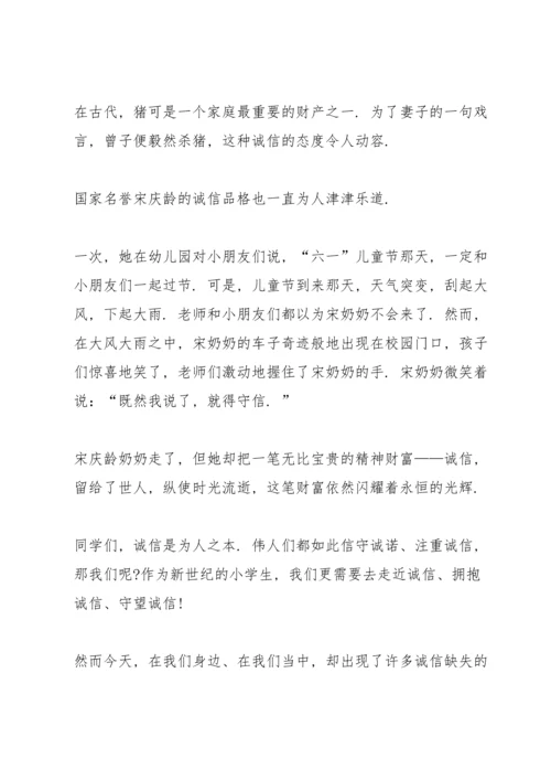 诚信教育国旗下演讲稿600字范文.docx