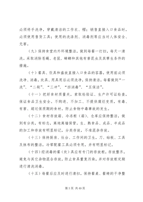 公司职工食堂食品卫生安全管理规定.docx