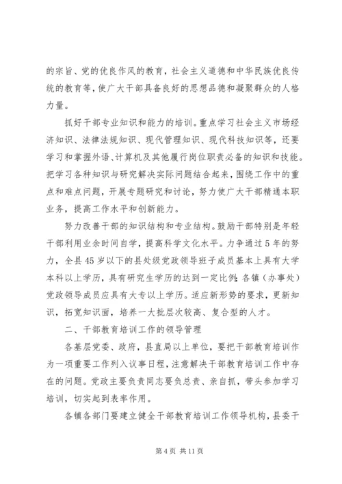 干部教育培训计划 (11).docx