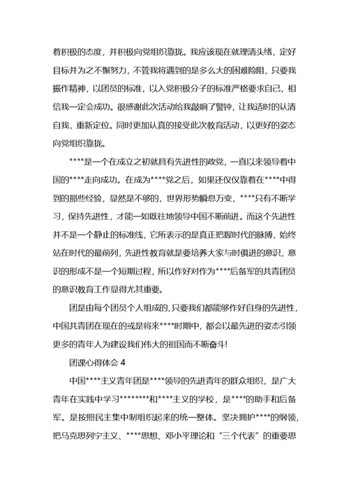 入团积极分子团课心得简短