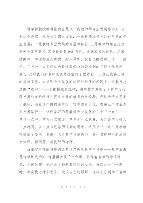 新进教师培训心得5篇.docx