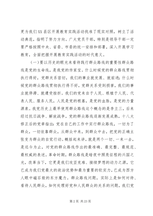 县委书记践行群众路线党课讲话提纲.docx